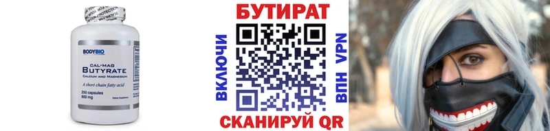 БУТИРАТ буратино  Славгород 