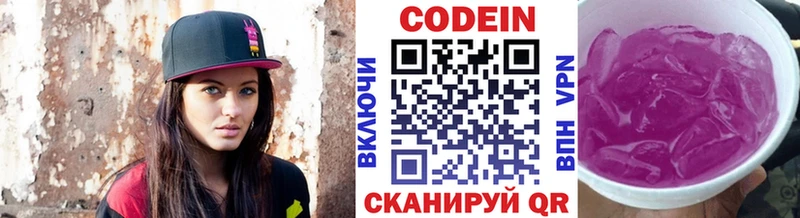 купить наркоту  Славгород  Кодеин напиток Lean (лин) 
